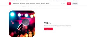 What is VoLTE in a smartphone - how to enable and disable